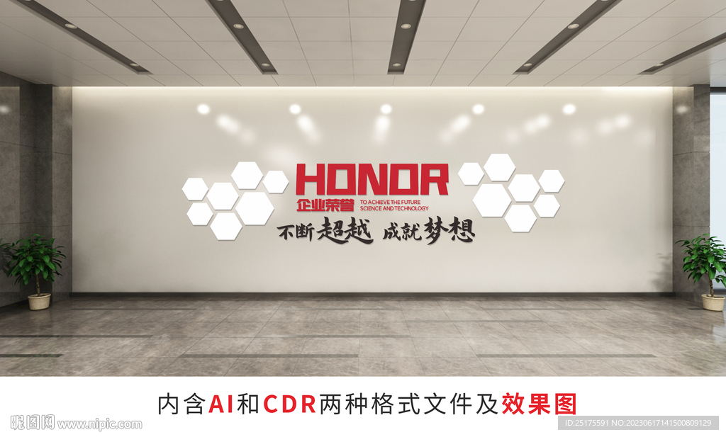 企业文化墙