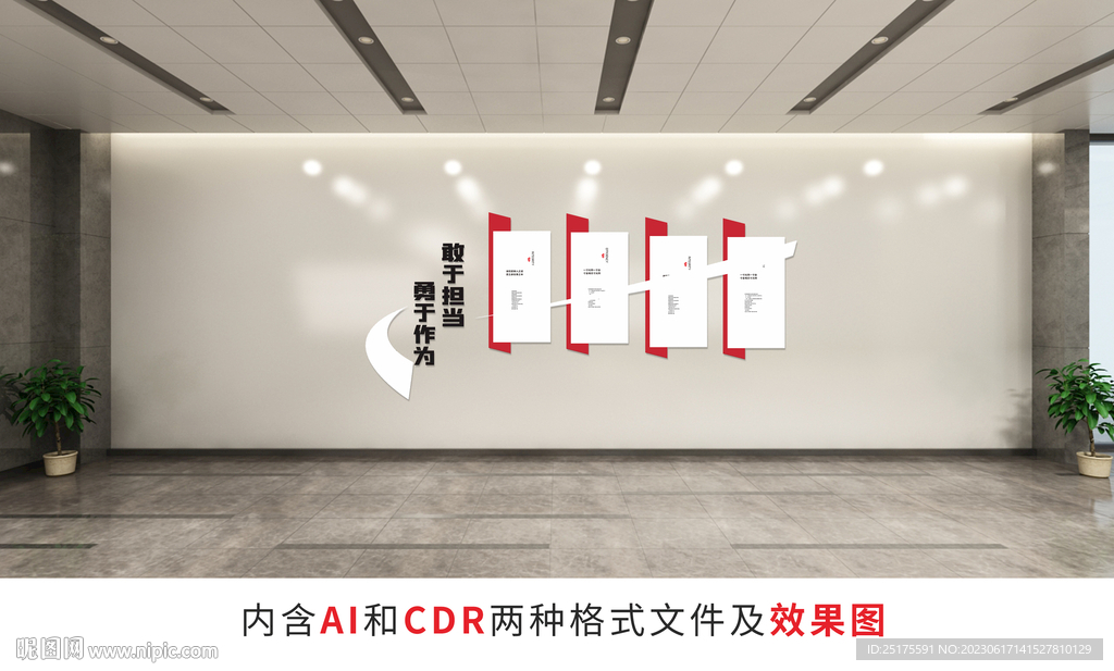 企业文化墙