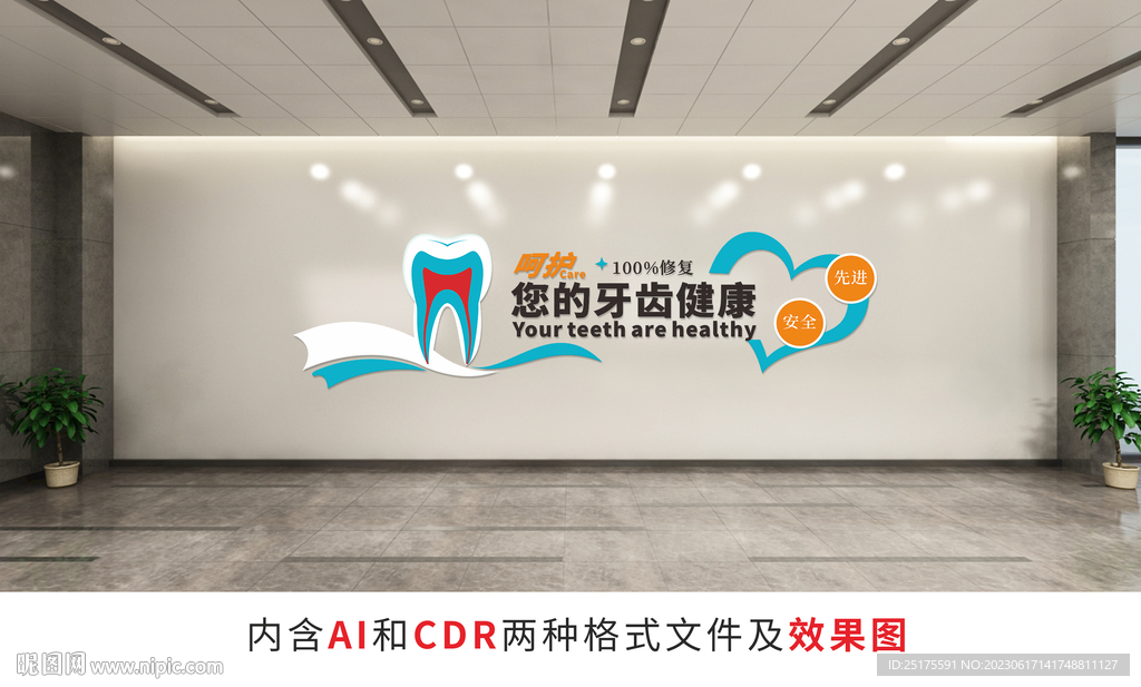 口腔文化墙