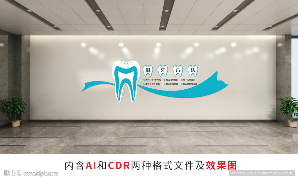 口腔医院文化墙