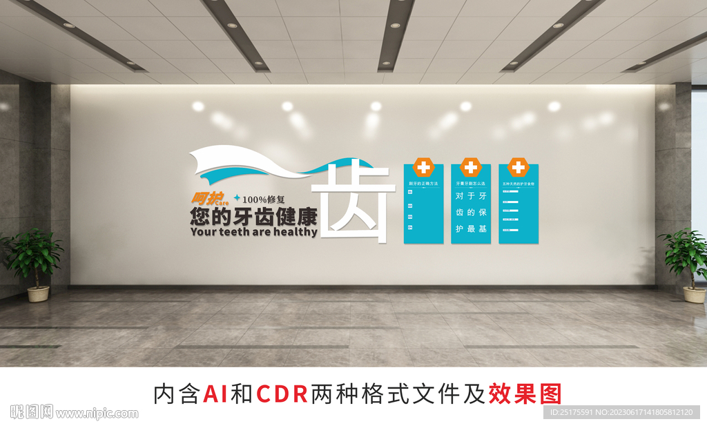 口腔医院文化墙