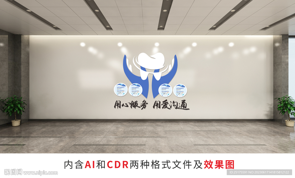 牙医文化墙