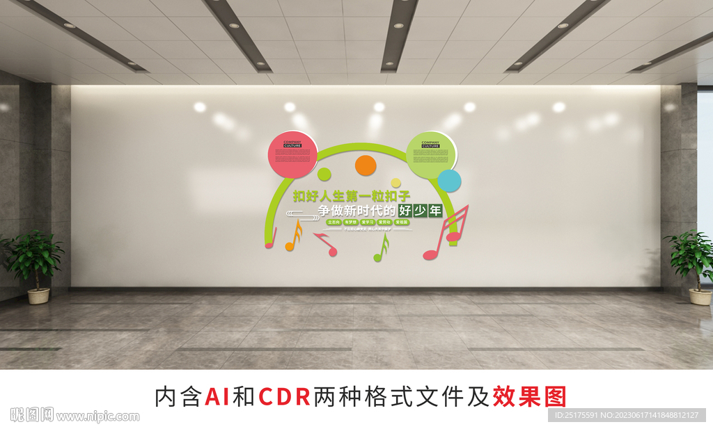 校园音乐文化墙.