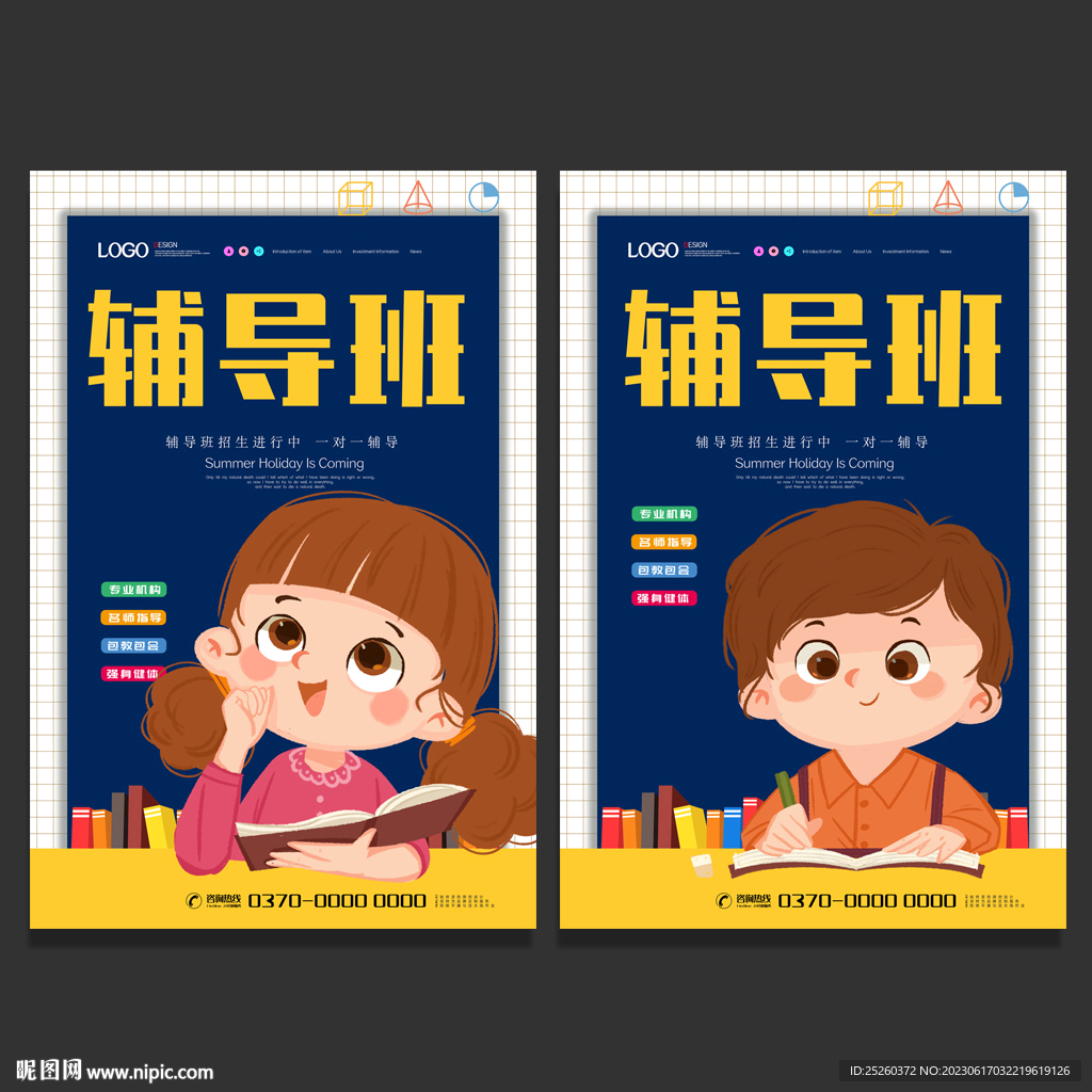 辅导班