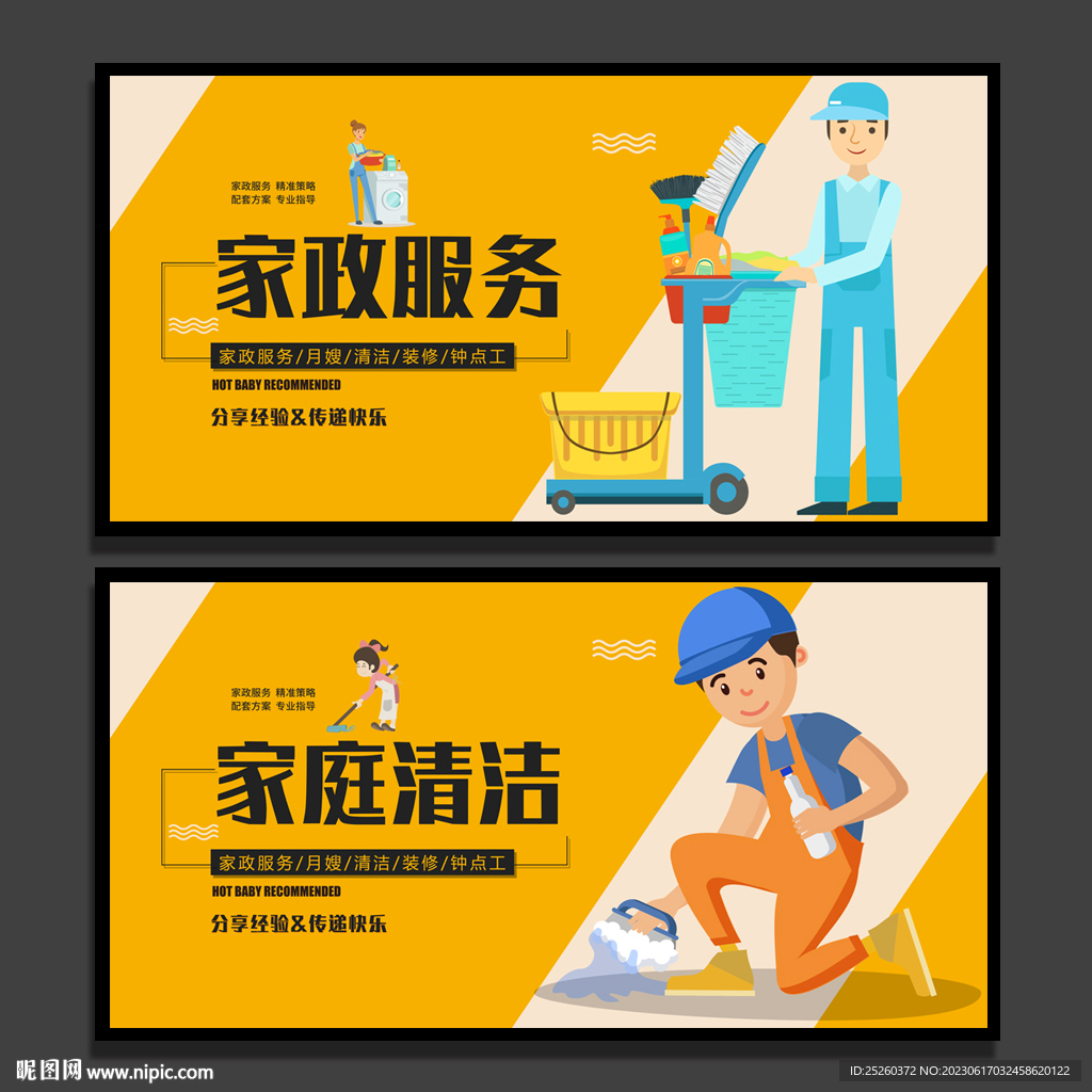 保洁