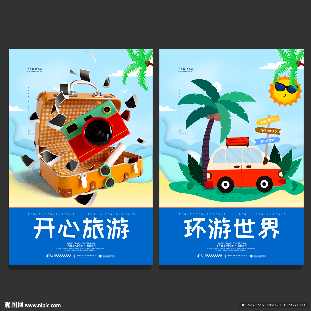 旅游
