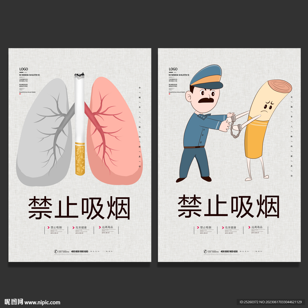 禁止吸烟