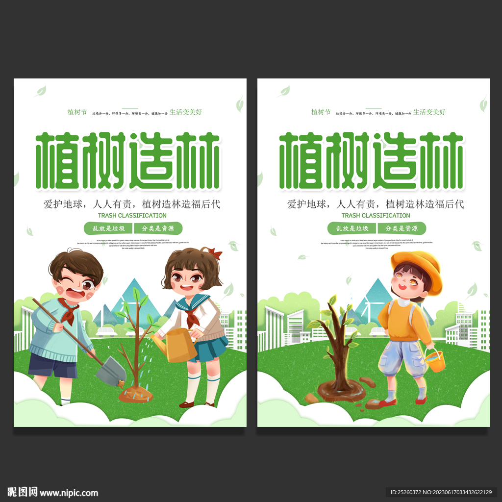 植树