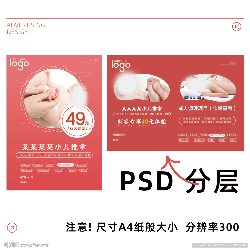 小儿推拿宣传图