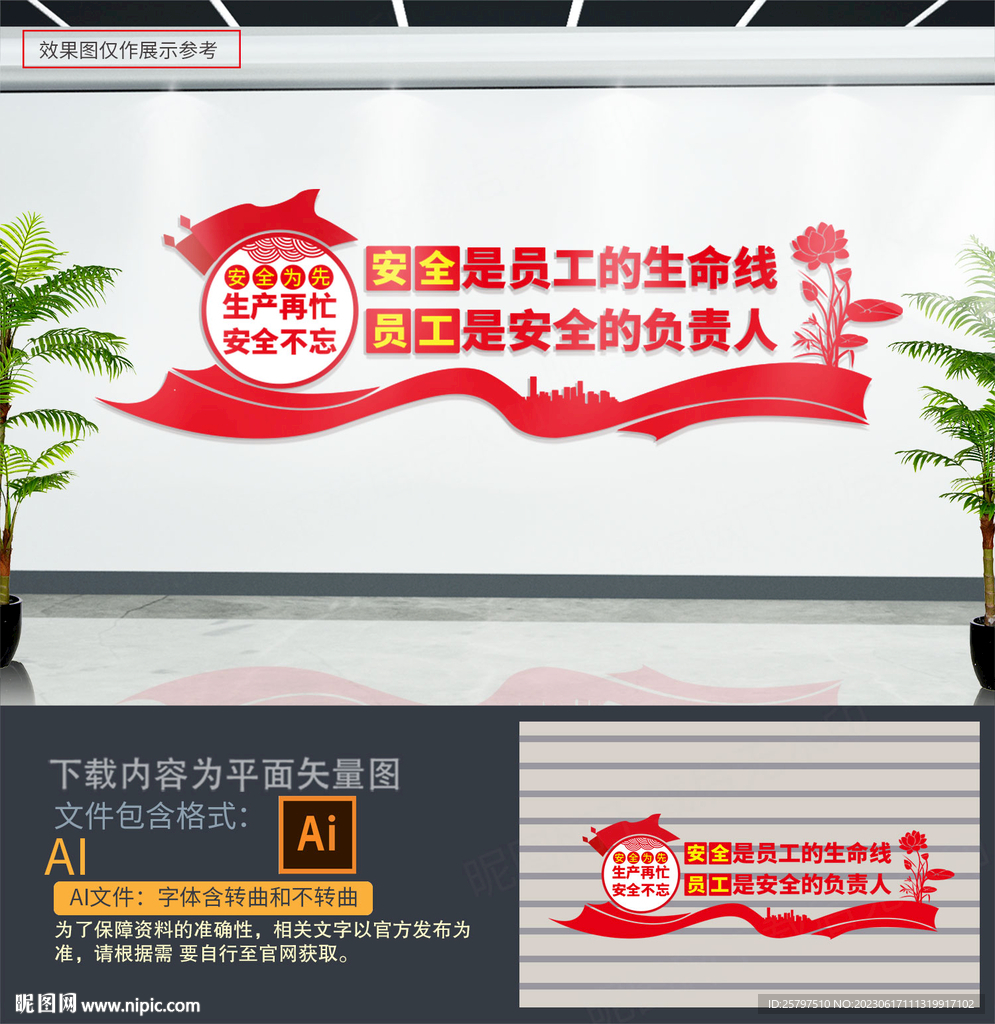 企业安全生产标语