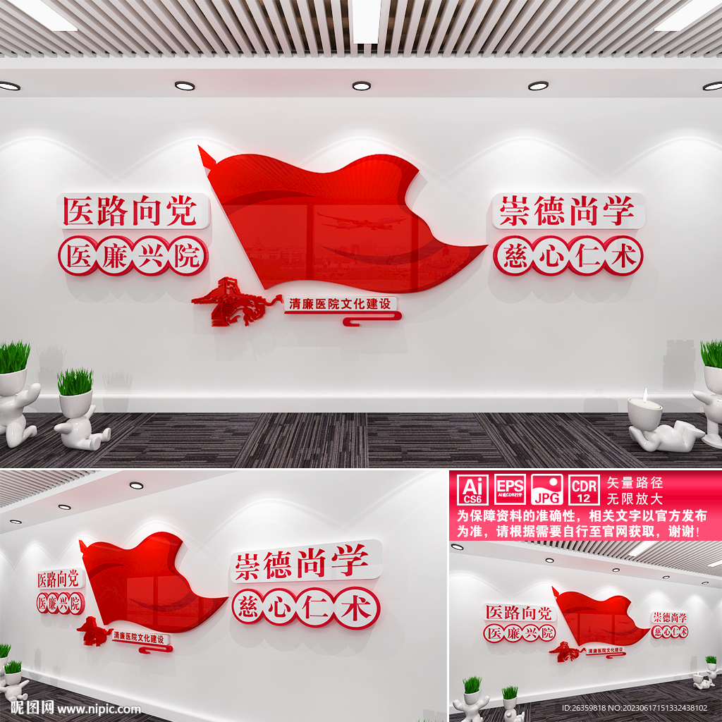 清廉医院文化墙