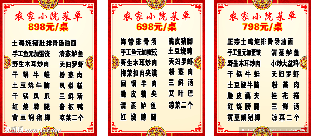 菜谱菜单设计