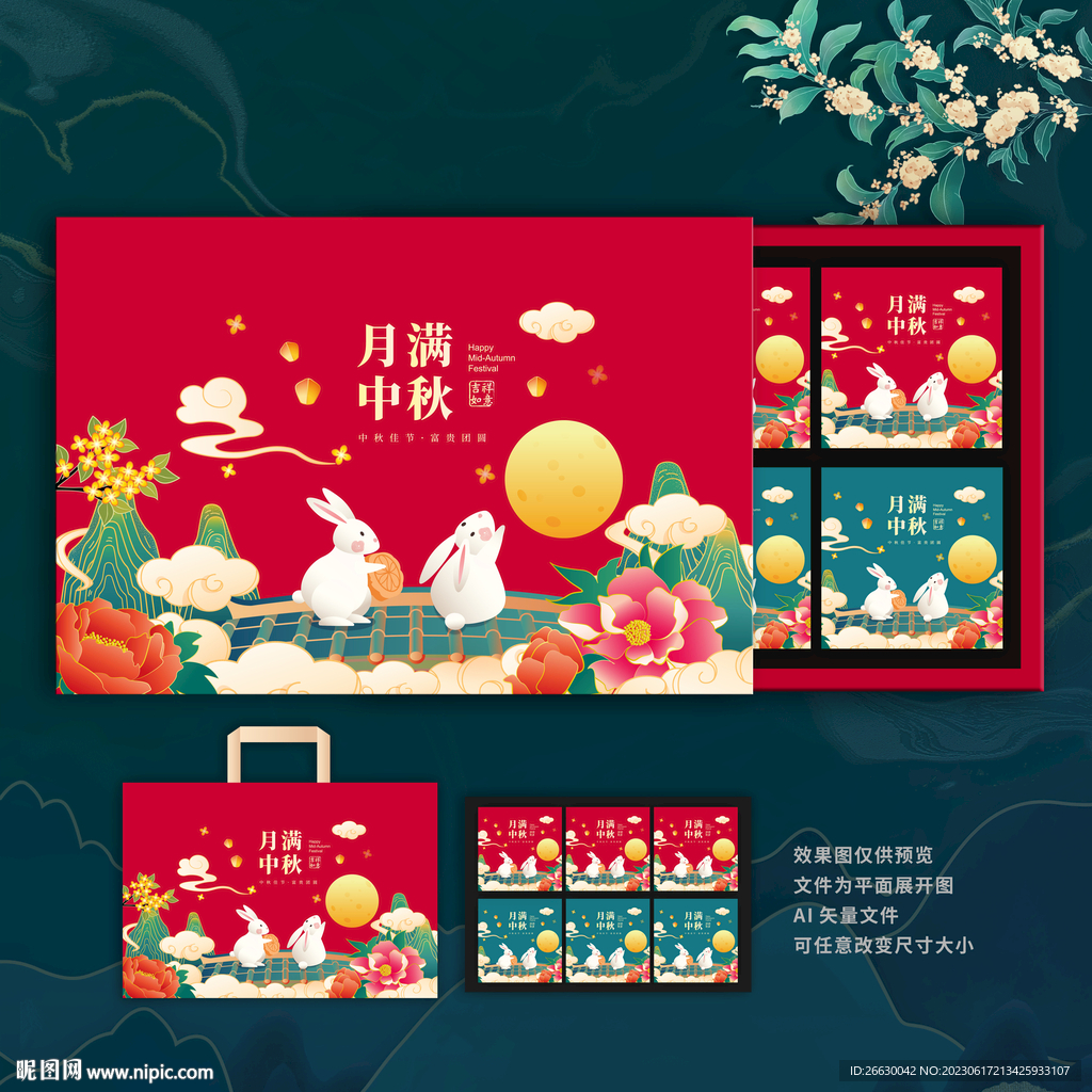 月饼包装 中秋礼盒