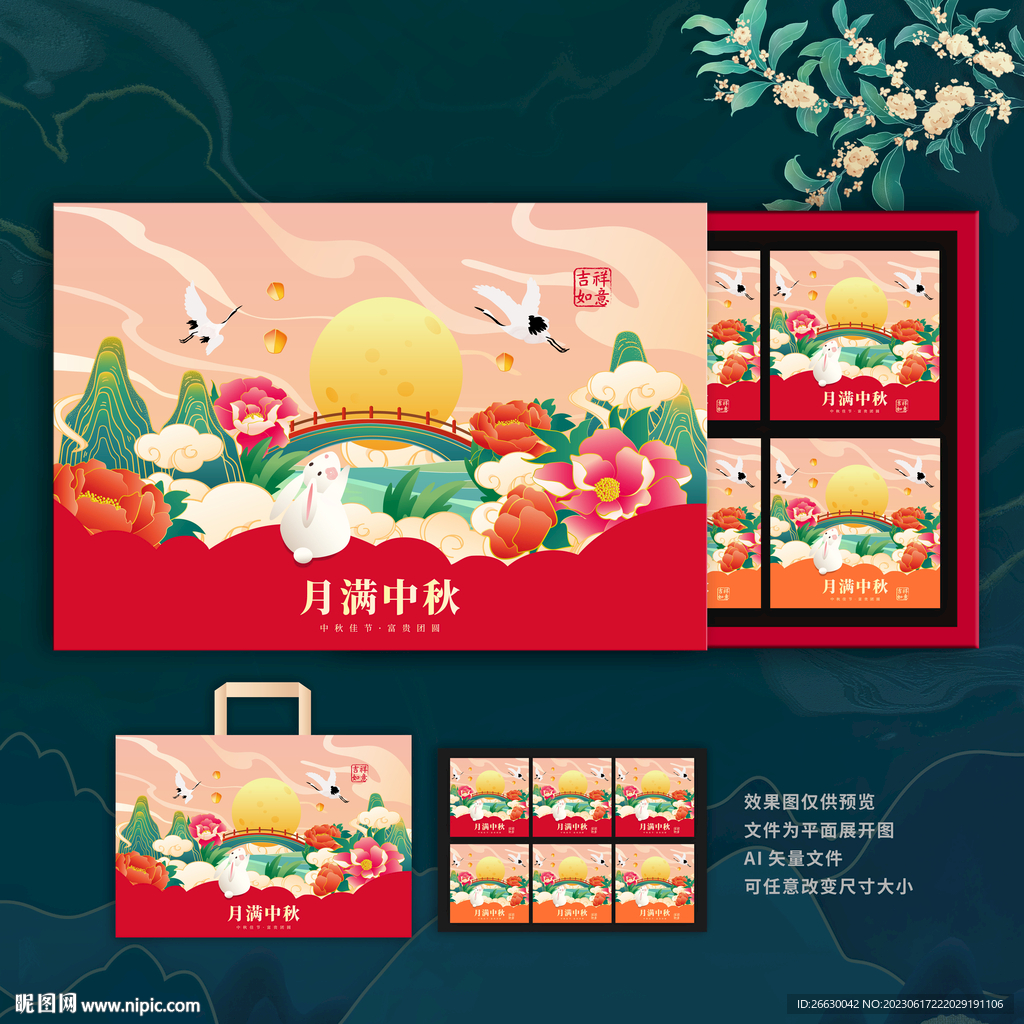 月饼包装 中秋礼盒