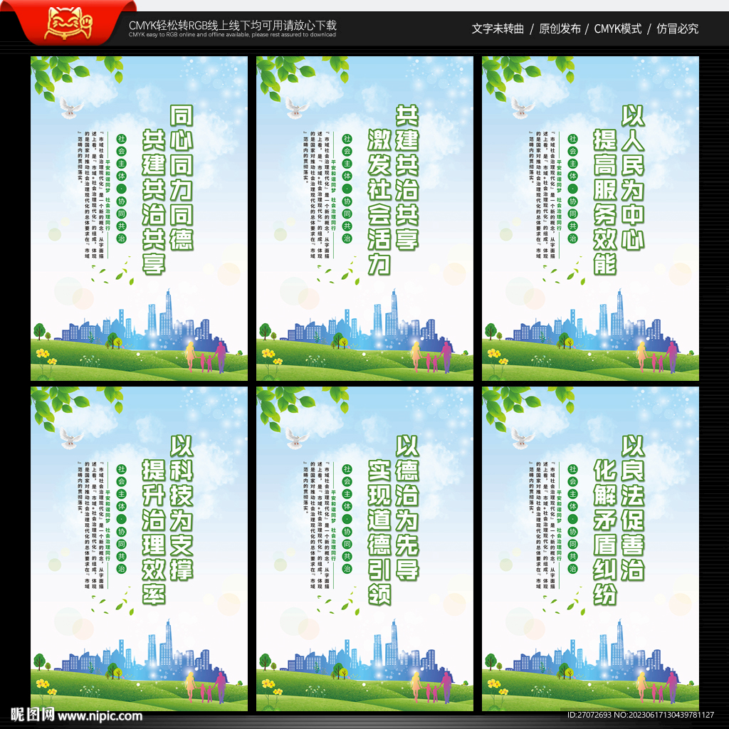 市域社会治理现代化