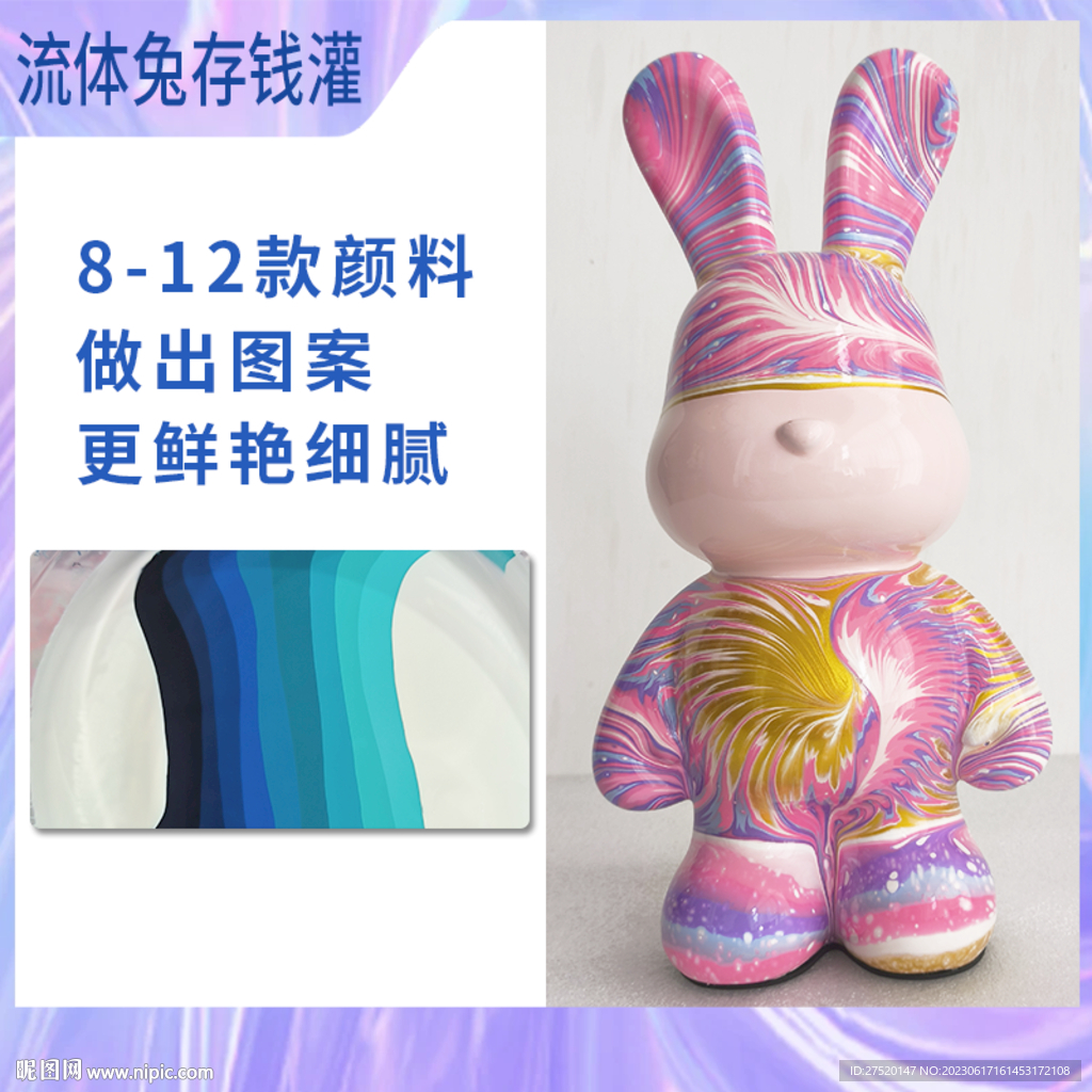 流体兔主图