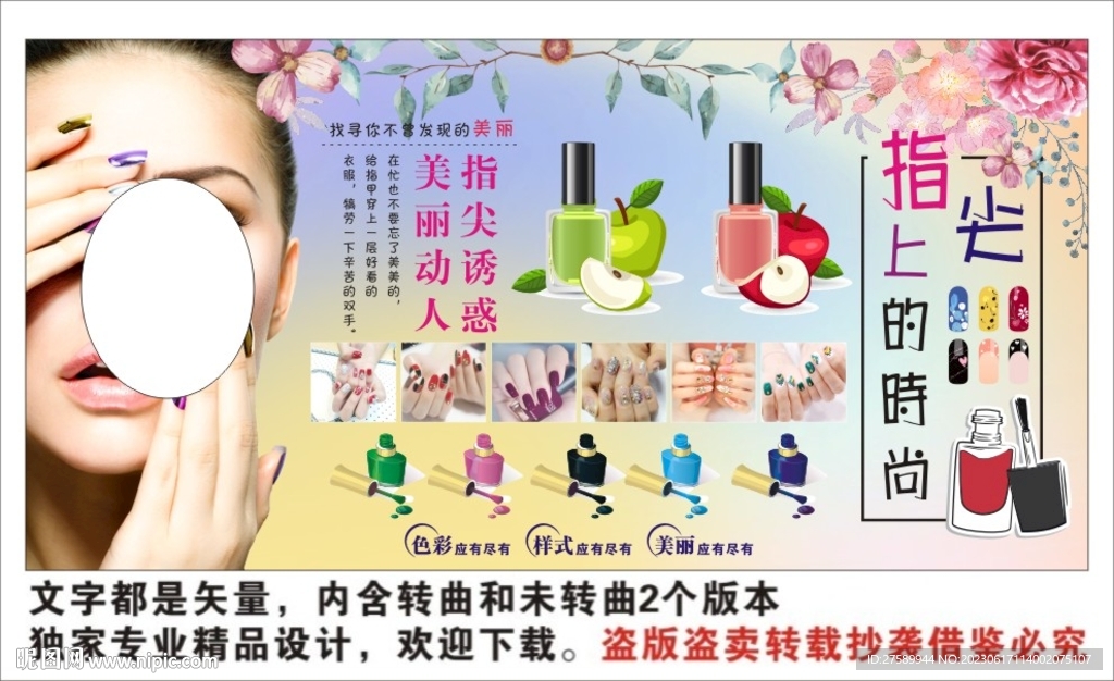 美甲背景墙