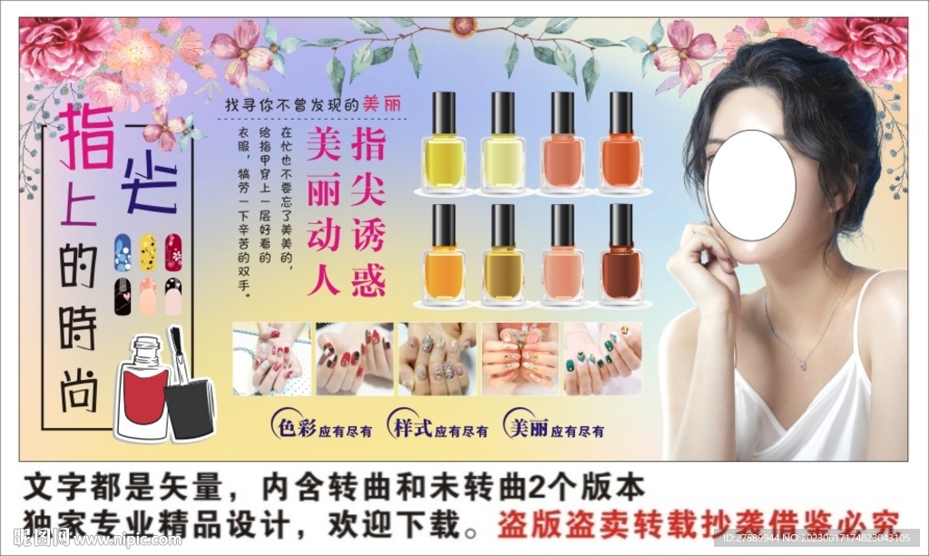 美甲背景墙