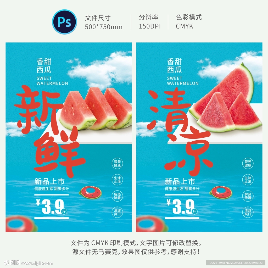 西瓜