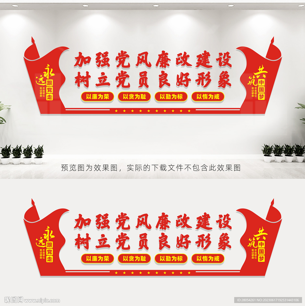 党风廉政建设