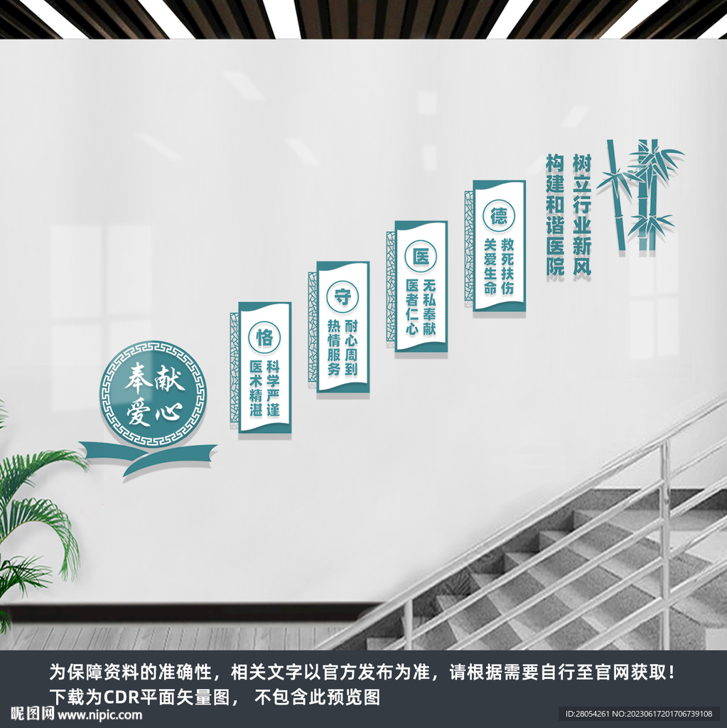 医院楼梯文化墙
