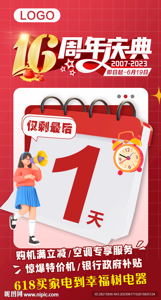 倒计时
