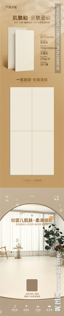 瓷砖海报
