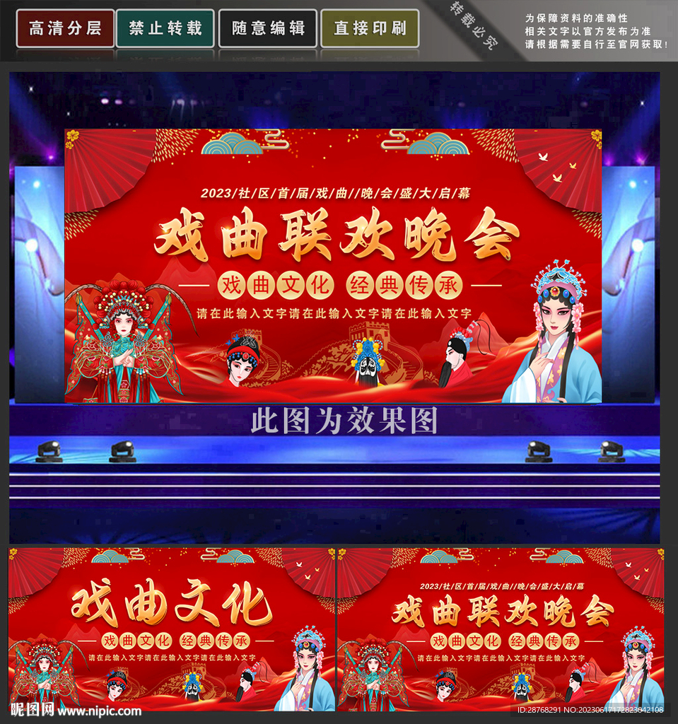 戏曲晚会