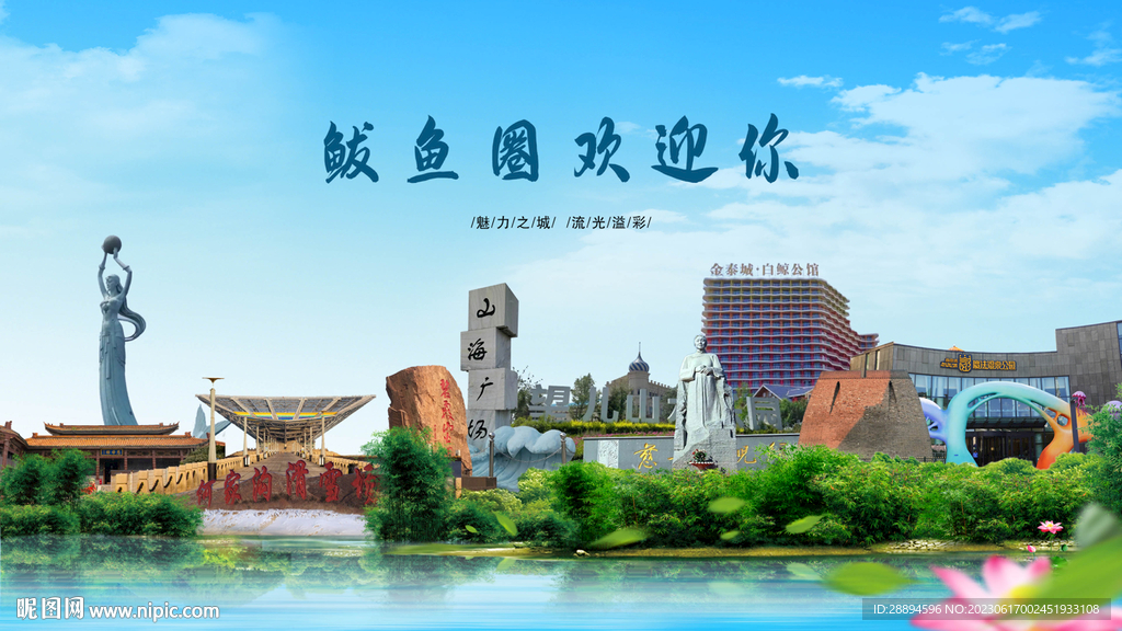 营口鲅鱼圈欢迎你