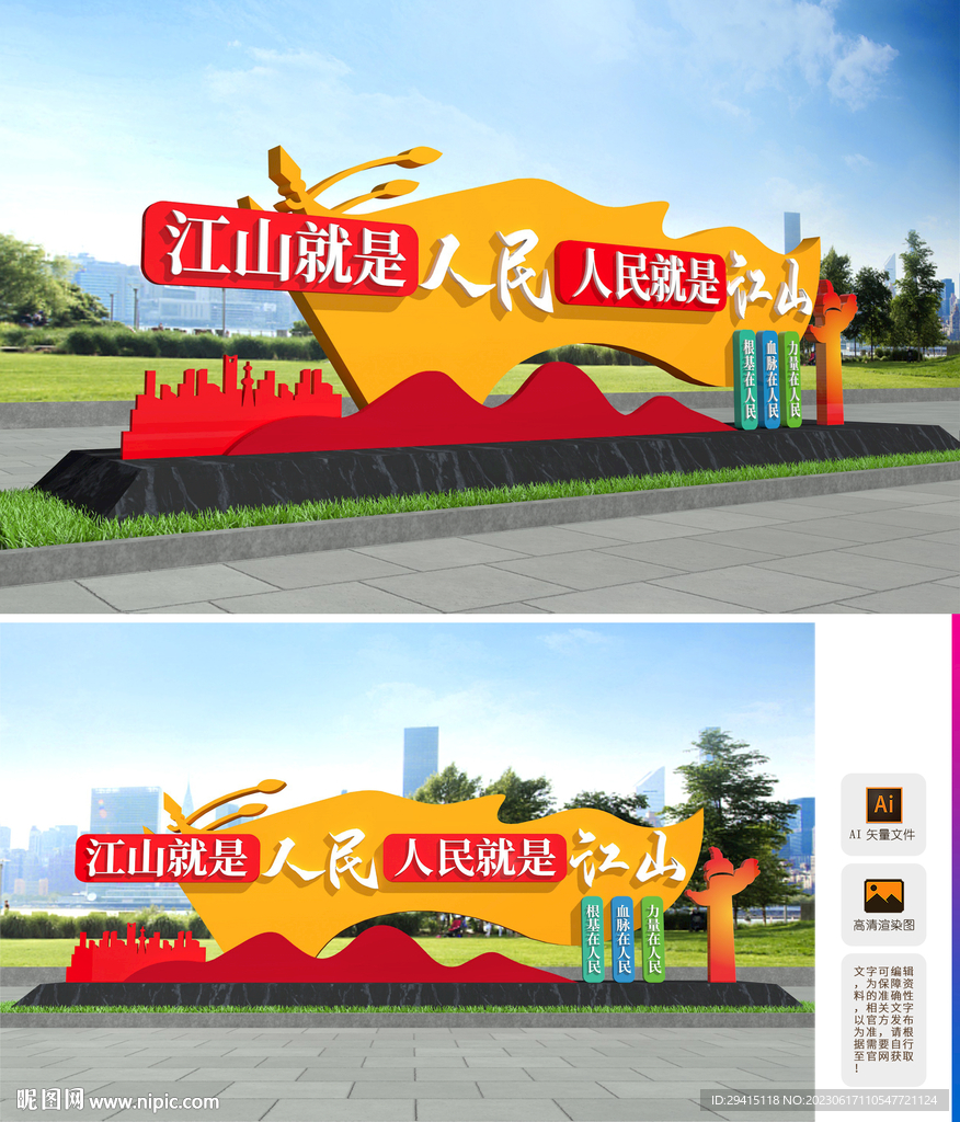 江山就是人民党建雕塑