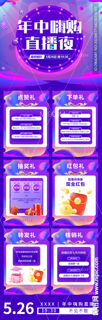 直播礼
