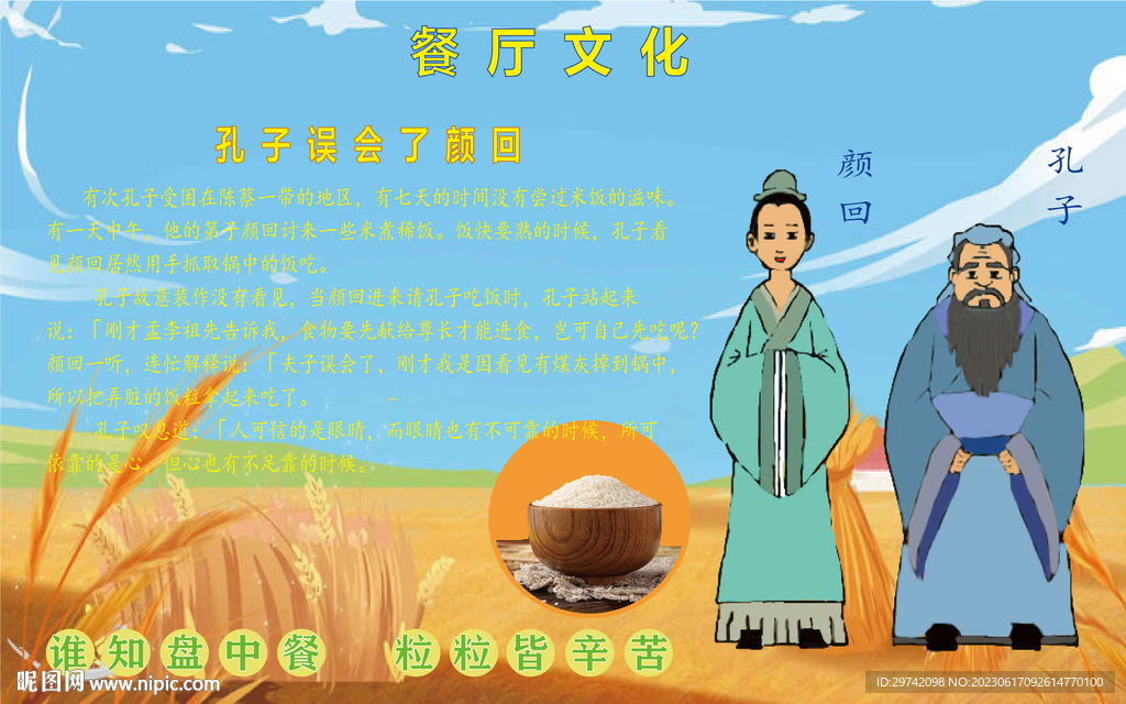 餐厅文化  儒家文化