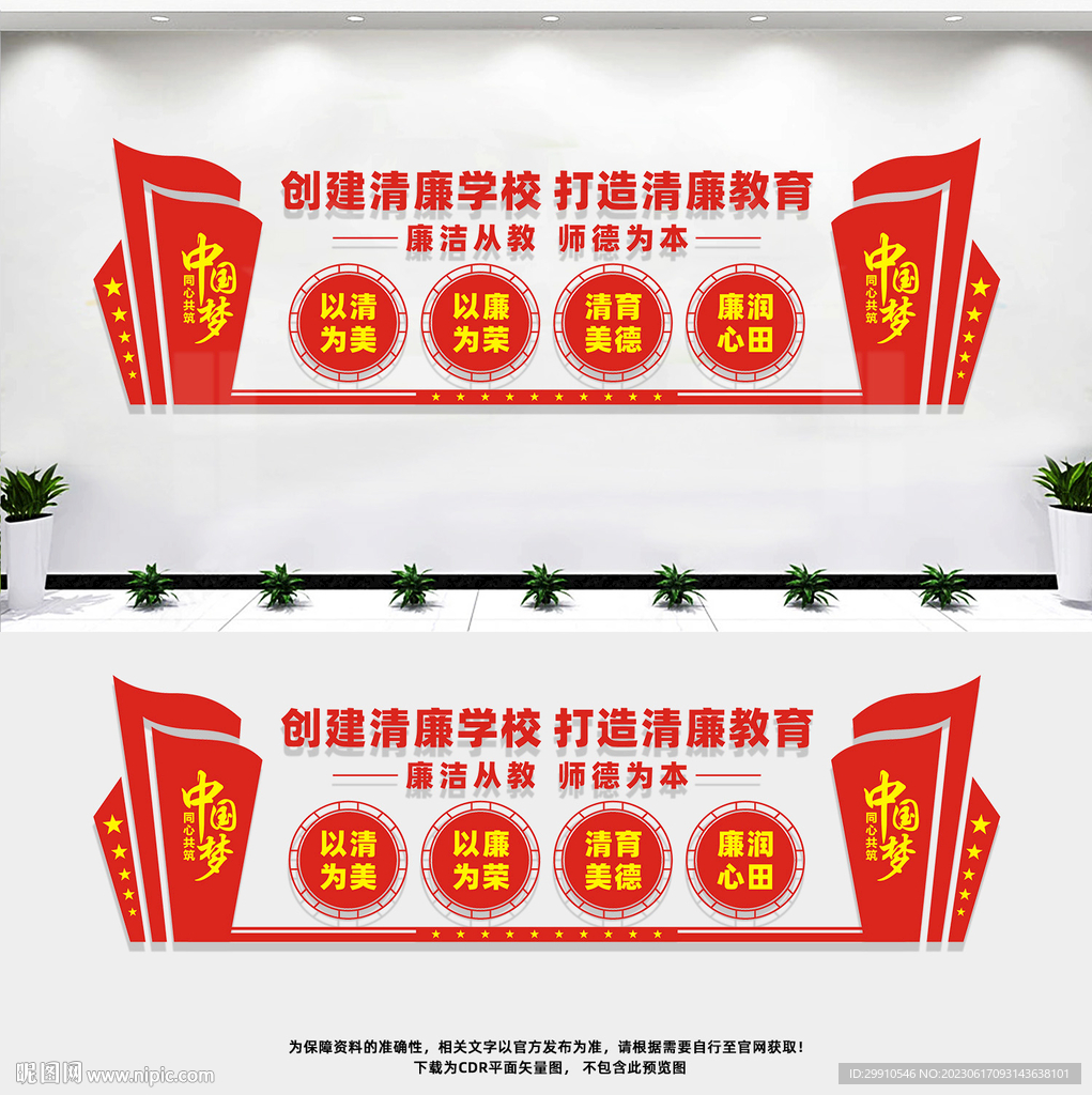 清廉教育