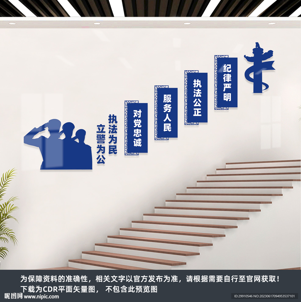 派出所楼梯文化