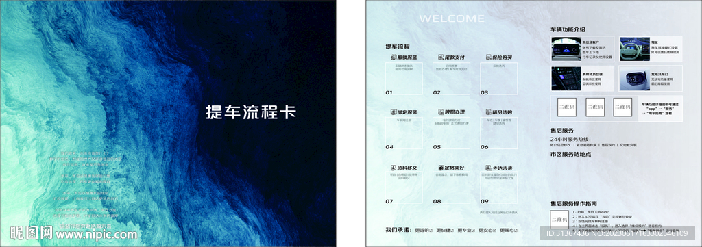 提车流程卡