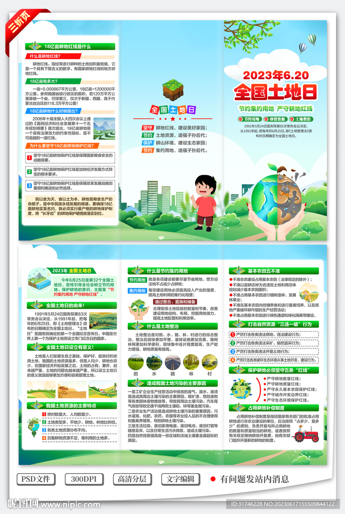 全国土地日三折页
