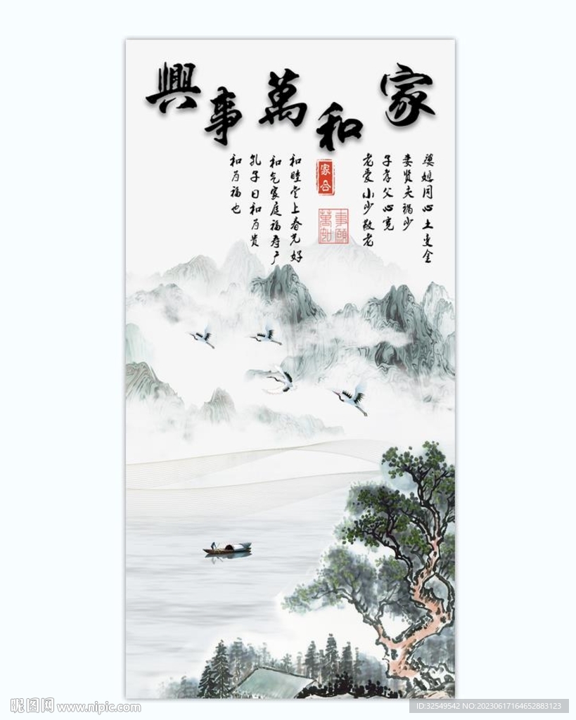 家和万事兴山水画