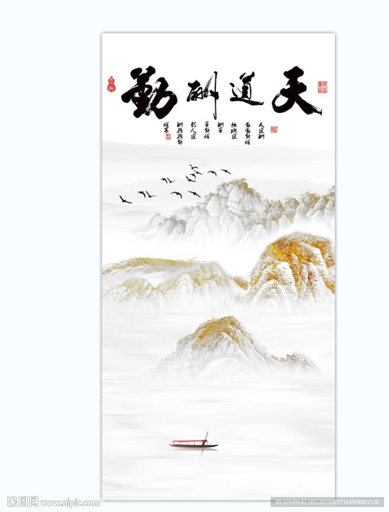 天道酬勤山水画
