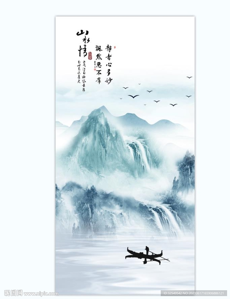 山水情