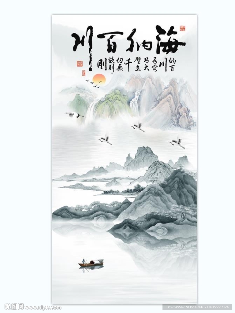 海纳百川山水画