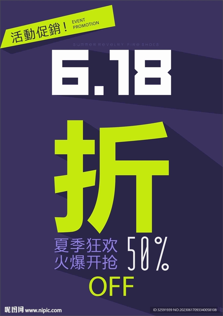 活动海报