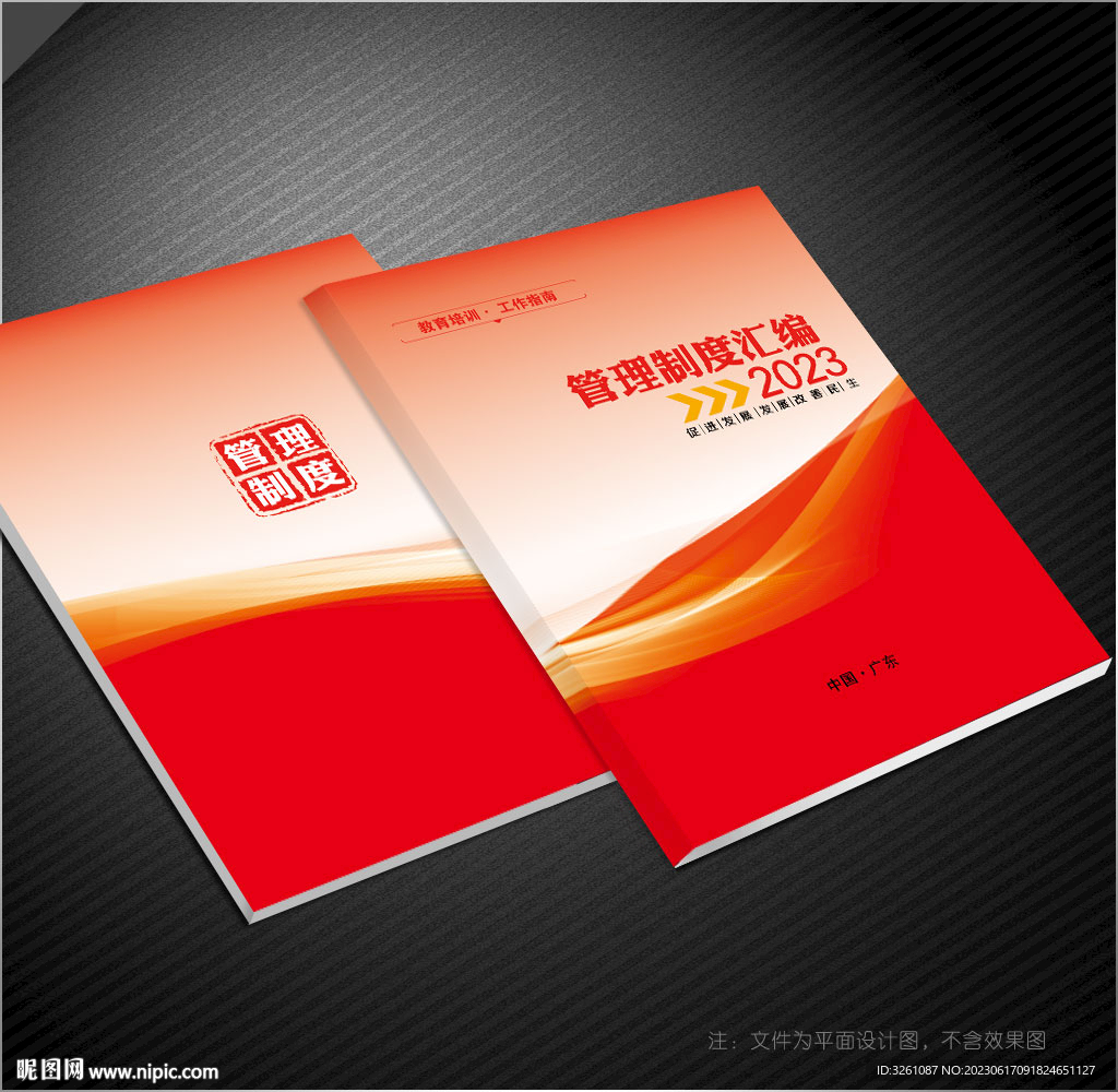 管理制度汇编