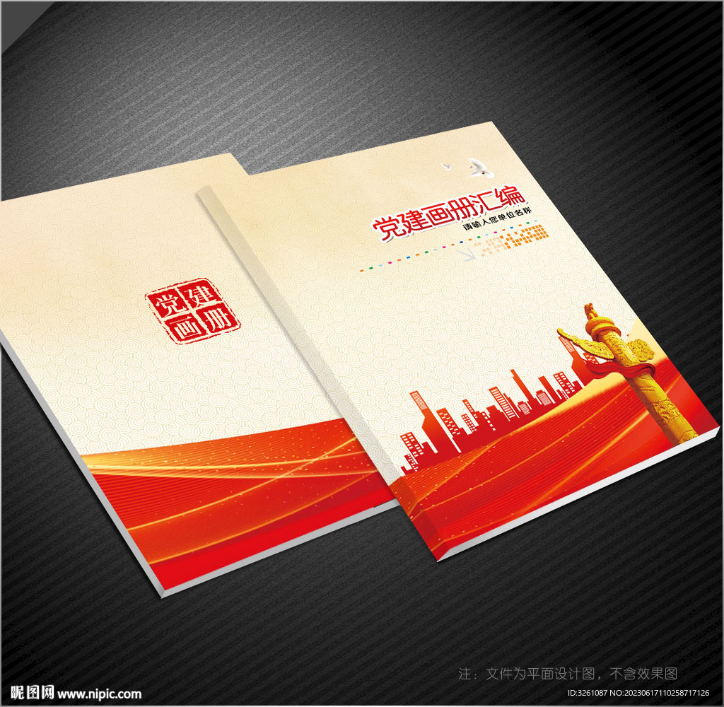 党建画册