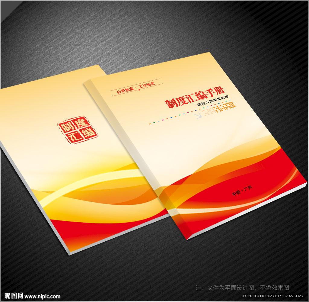 制度汇编封面