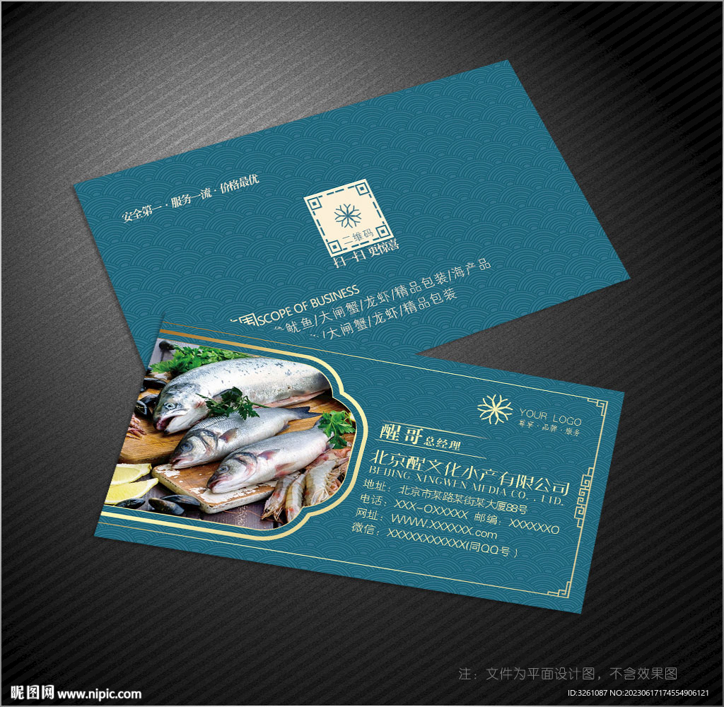 水产名片