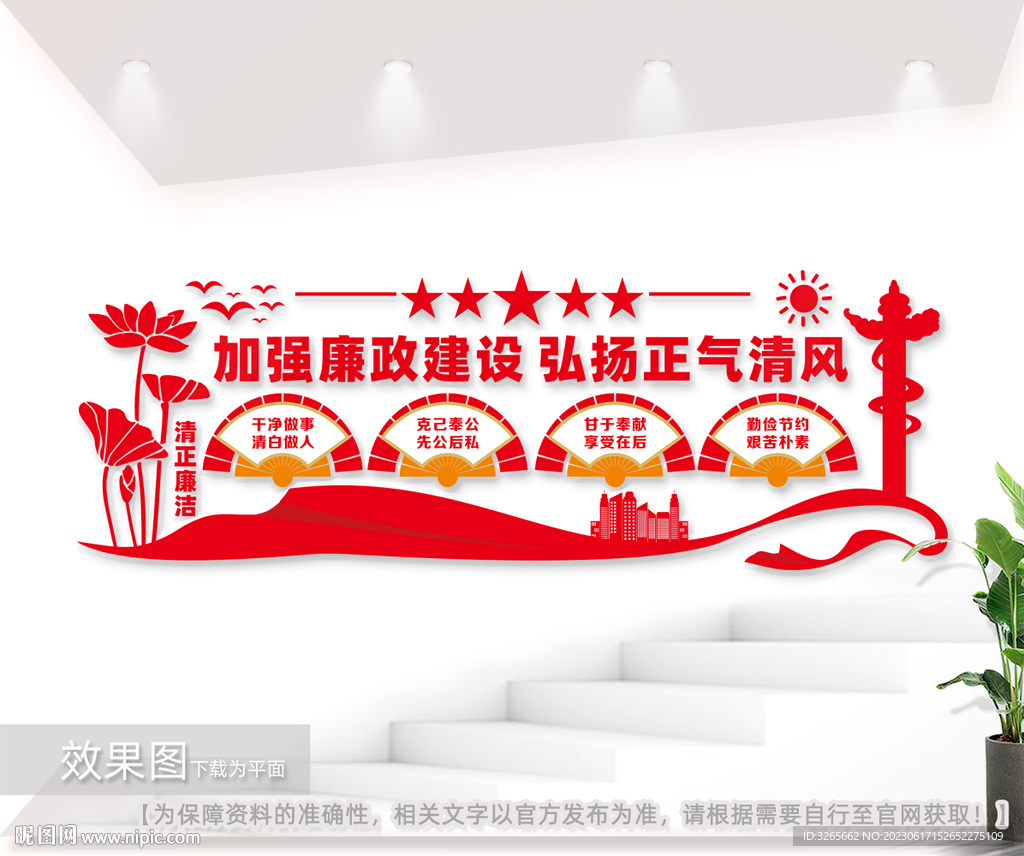 党风廉政标语文化墙图片