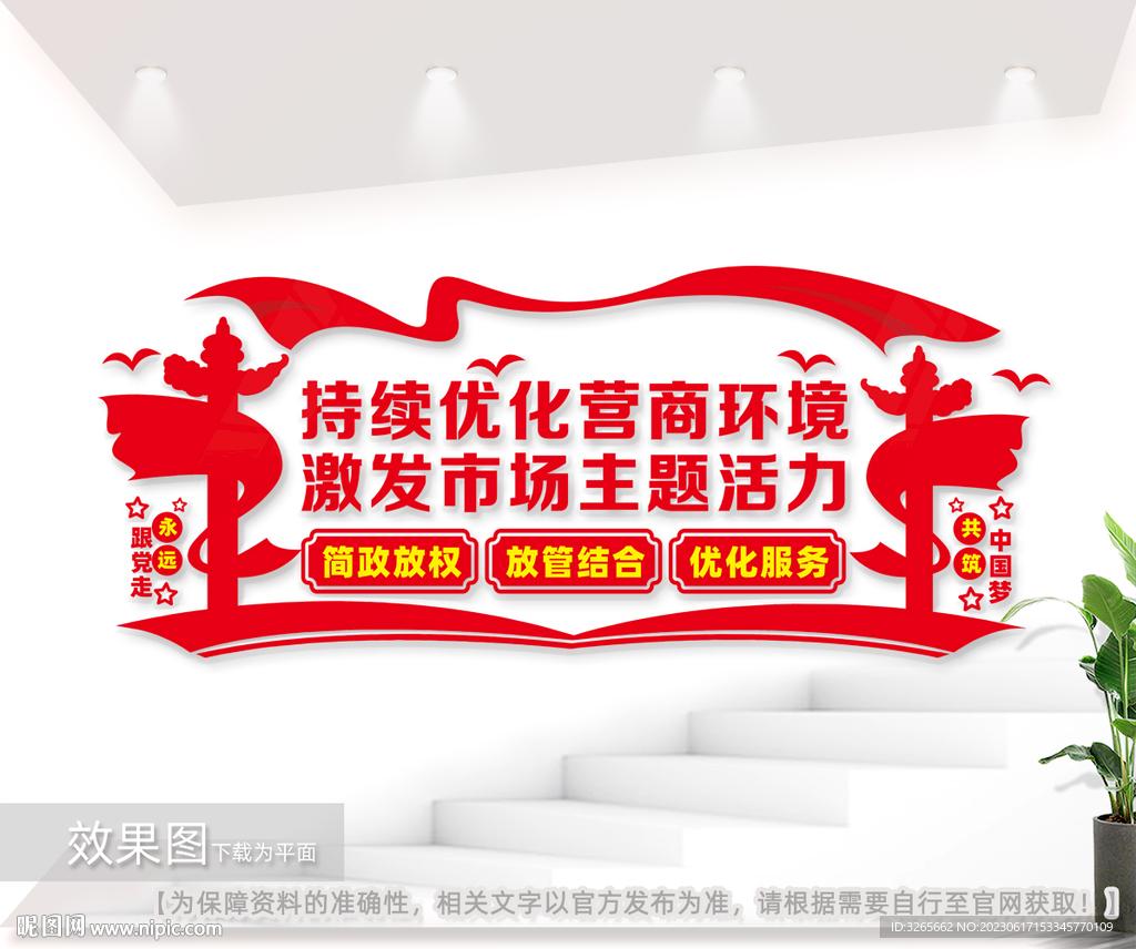 优化营商环境图片