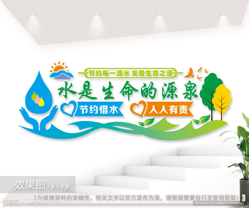节约用水宣传标语文化墙图片