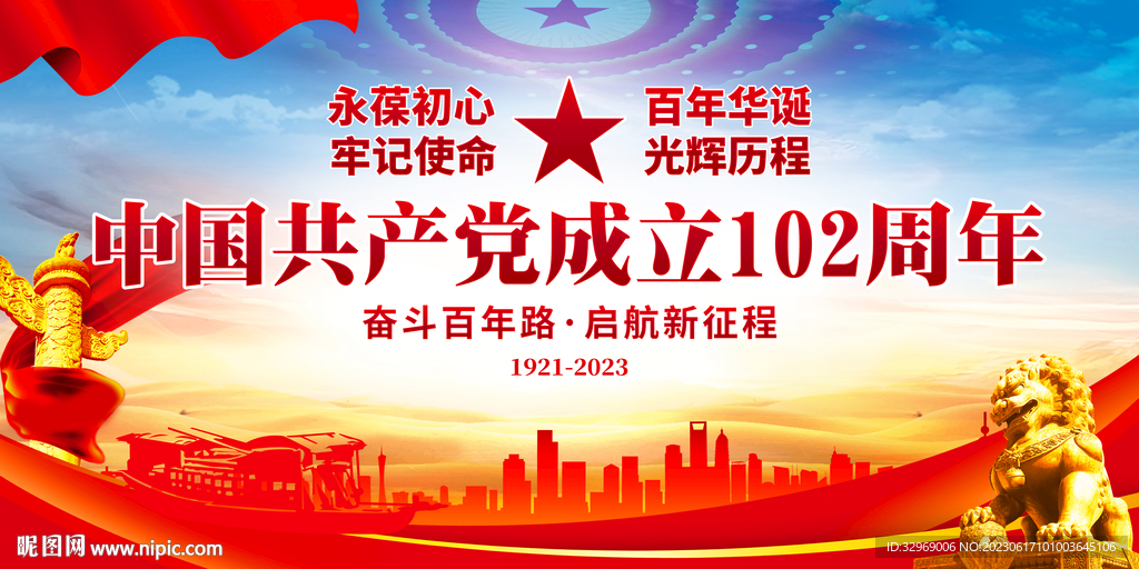 建党102周年海报