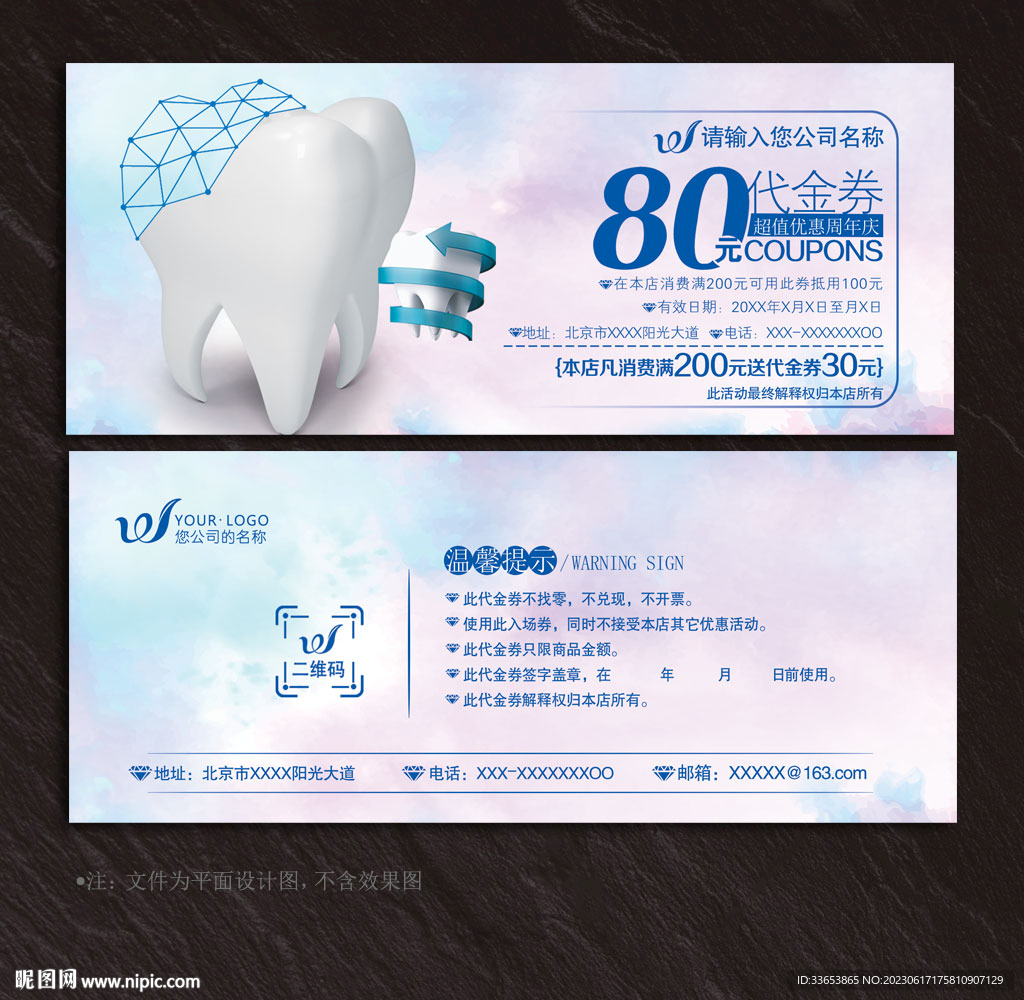 牙医代金券